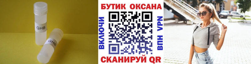 БУТИРАТ оксибутират  Купить где  Трубчевск 